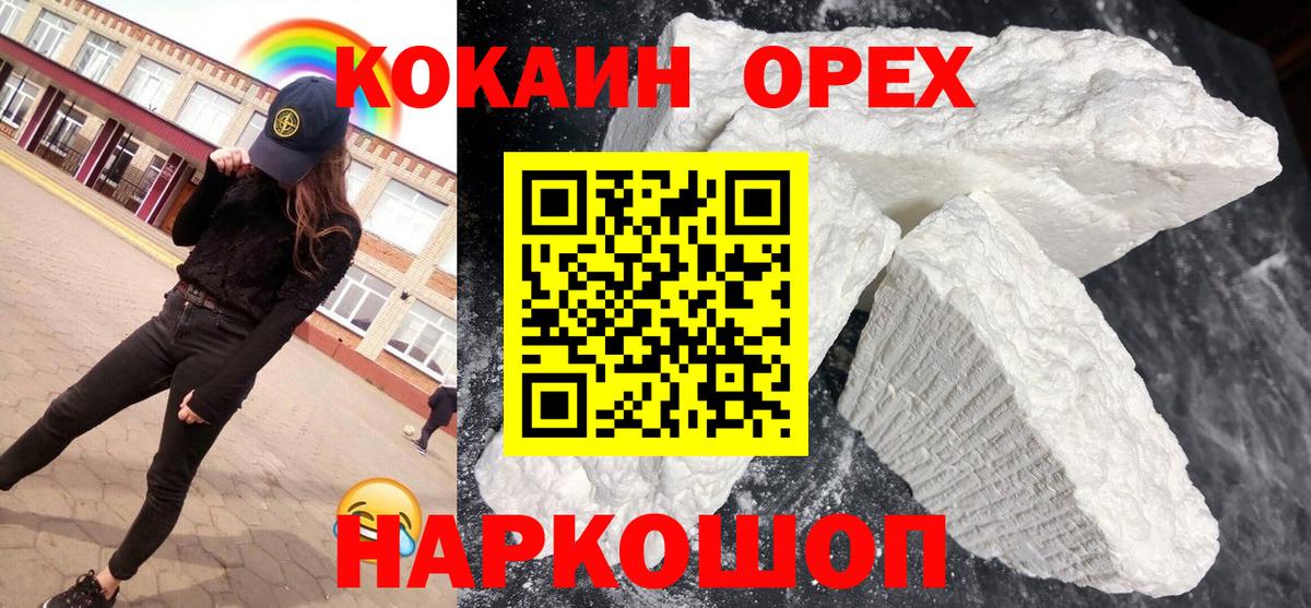 Кореновск  Кокаин  Вход с VPN  COCAIN Боливия  КОКАИН 97% 