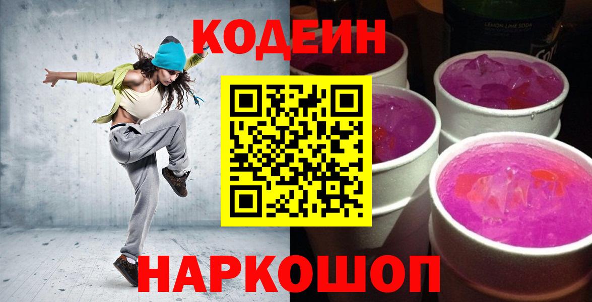 Кодеин напиток Lean (лин) Кореновск