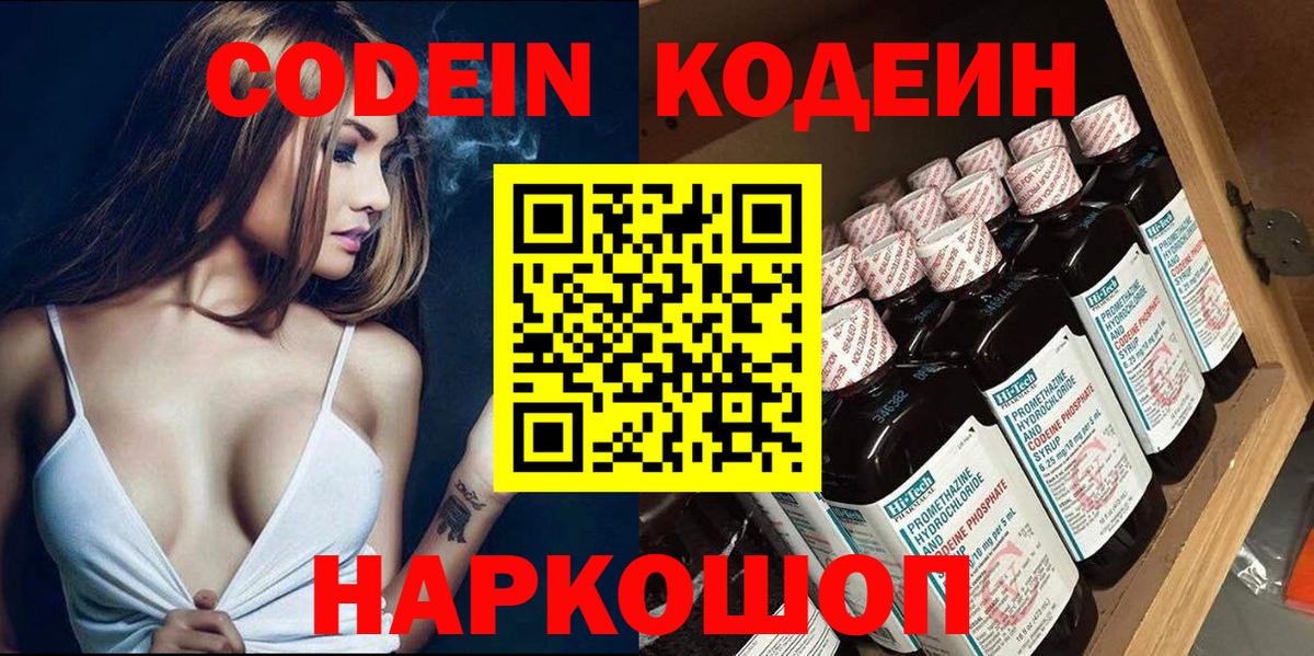 Кореновск  Кодеиновый сироп Lean Purple Drank  Вход с VPN 